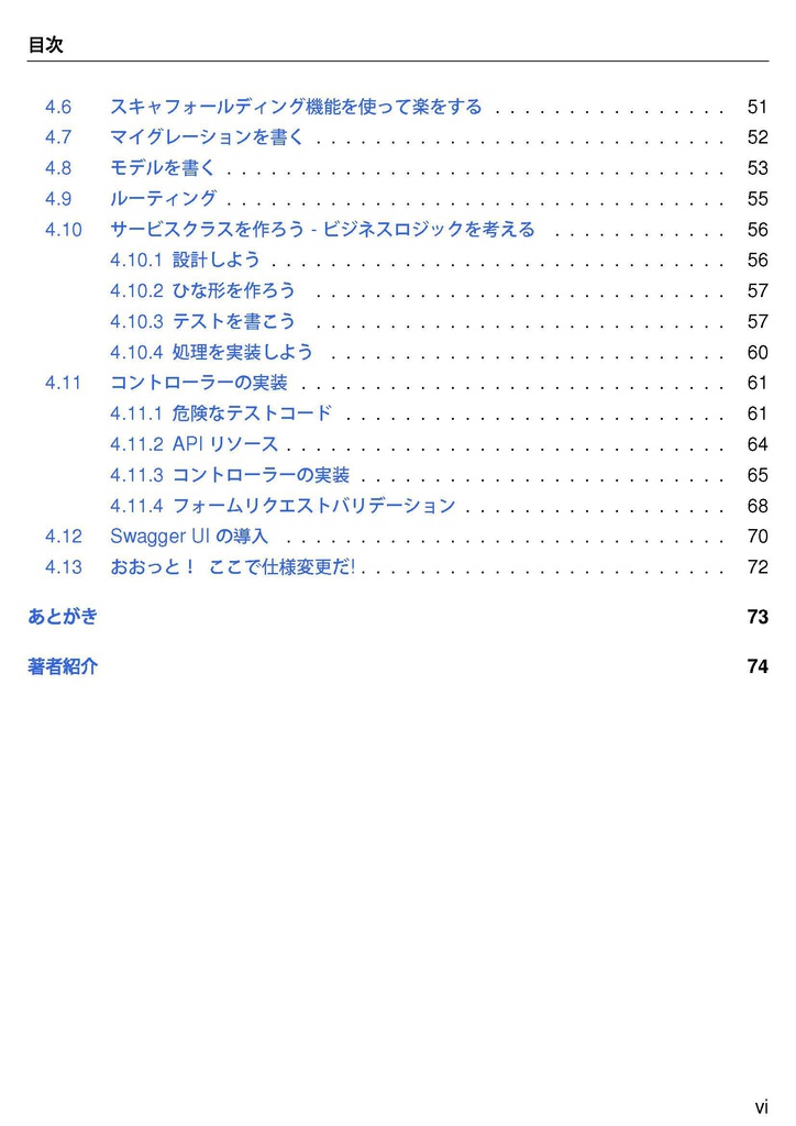 スタートダッシュ!Laravel