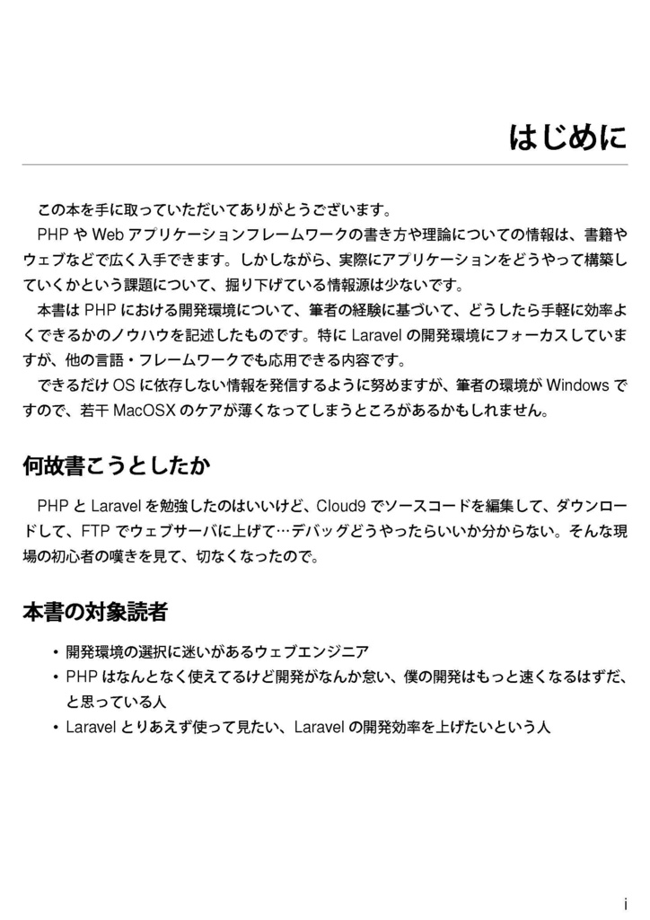 スタートダッシュ!Laravel