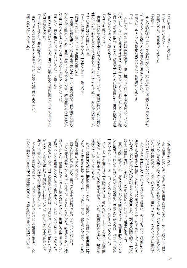 【テニス榊夢】居住まい、候。【デフォルト名版】