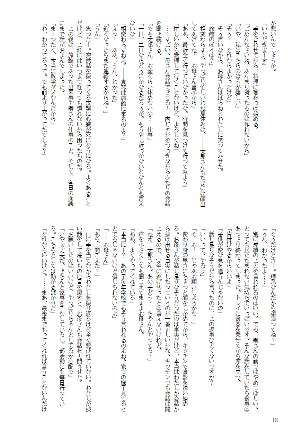 【テニス榊夢】居住まい、候。【デフォルト名版】