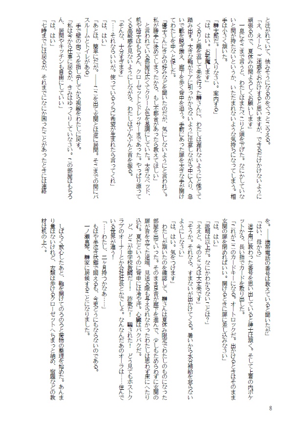 【テニス榊夢】居住まい、候。【デフォルト名版】