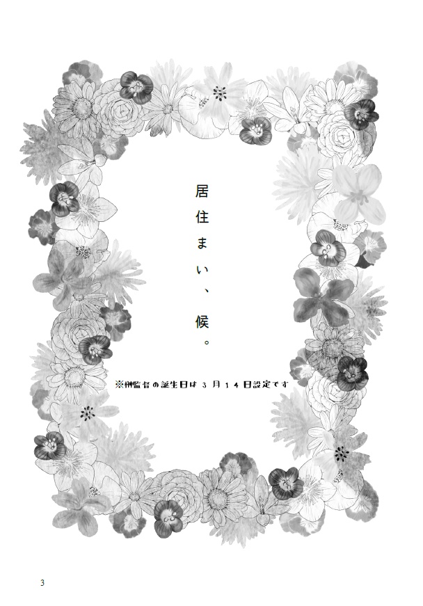 【テニス榊夢】居住まい、候。【名前変換版】