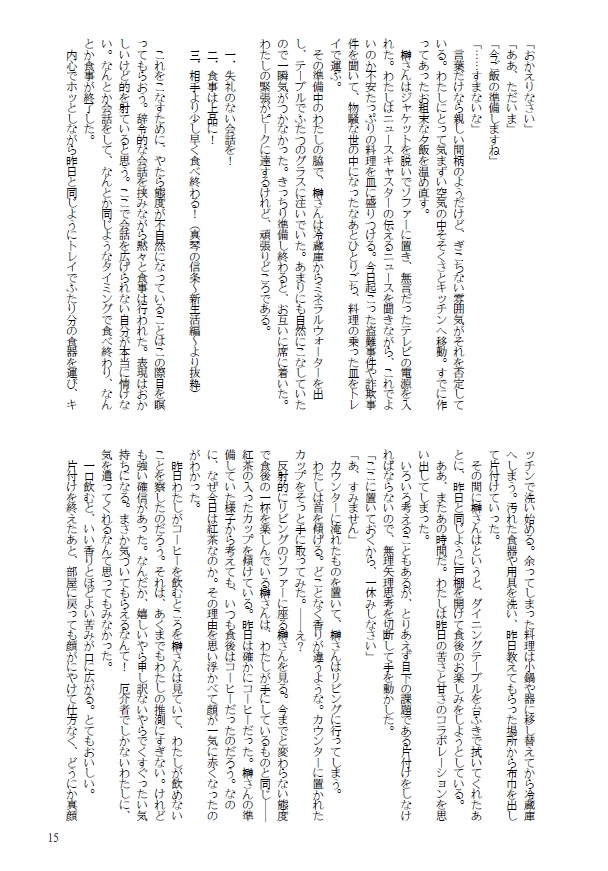 【テニス榊夢】居住まい、候。【名前変換版】