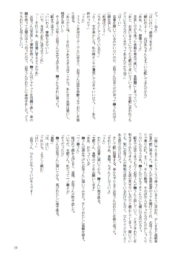 【テニス榊夢】居住まい、候。【名前変換版】