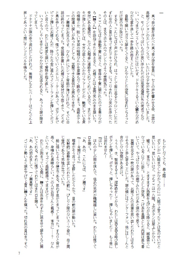 【テニス榊夢】居住まい、候。【名前変換版】