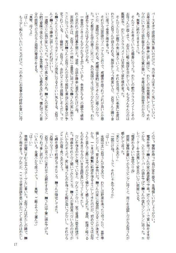 【テニス榊夢】居住まい、候。【名前変換版】