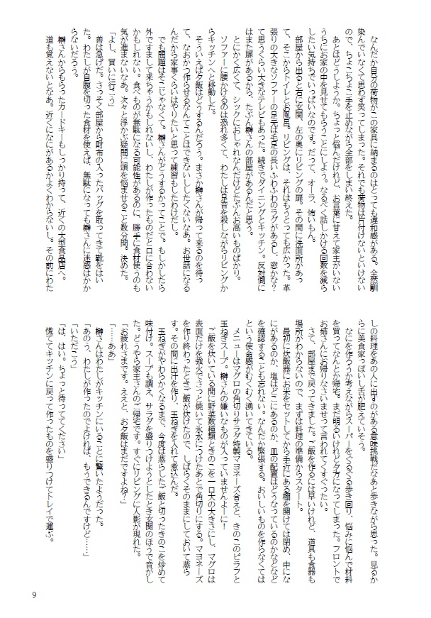 【テニス榊夢】居住まい、候。【名前変換版】