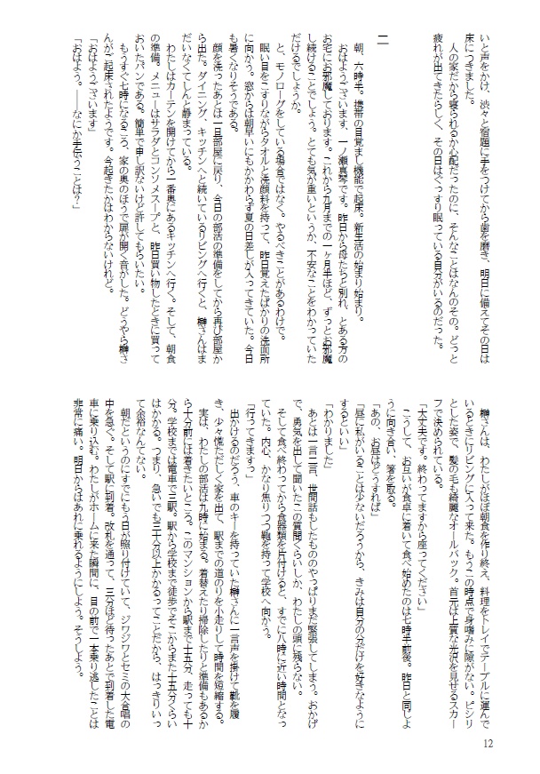 【テニス榊夢】居住まい、候。【名前変換版】