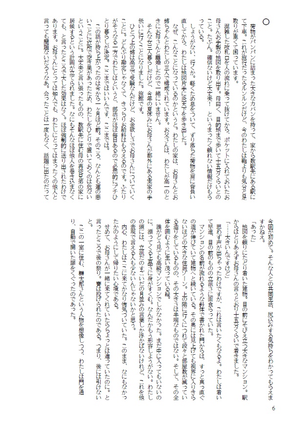 【テニス榊夢】居住まい、候。【名前変換版】