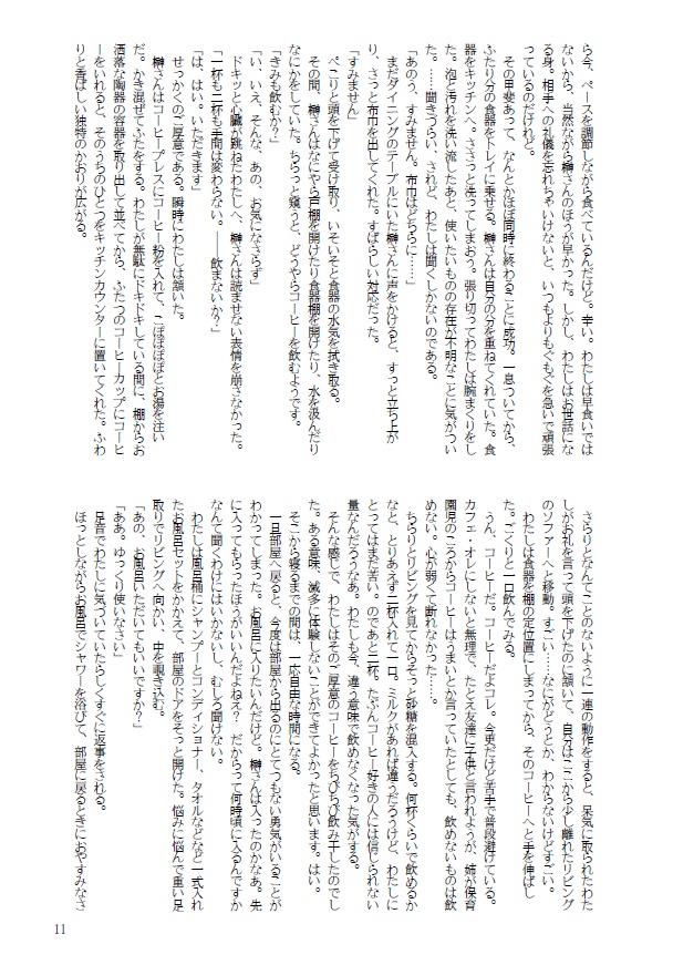 【テニス榊夢】居住まい、候。【名前変換版】