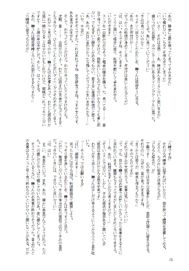 【テニス榊夢】居住まい、候。【名前変換版】