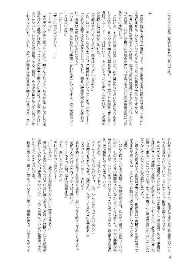 【テニス榊夢】居住まい、候。【名前変換版】