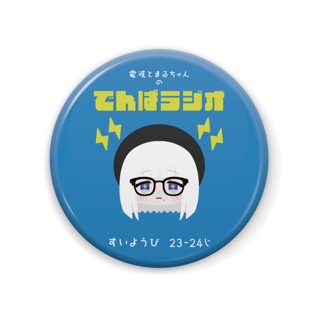 でんぱラジオの缶バッジ