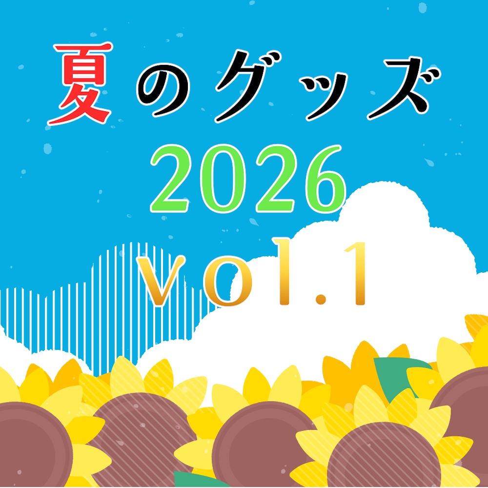 ワンポイントデザイン日傘＆キラキラミニうちわ【夏グッズ2026 vol.1】