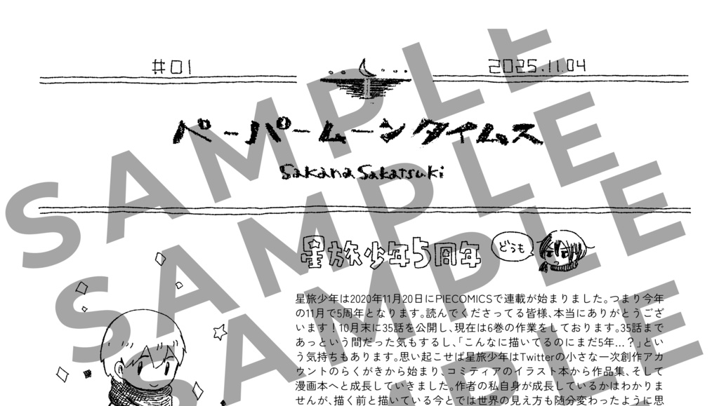 フリーペーパー「ペーパームーンタイムス#01