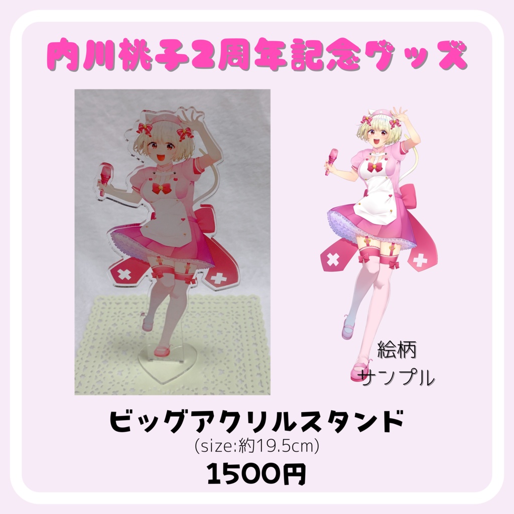 【2周年記念グッズ】ビッグアクリルスタンド