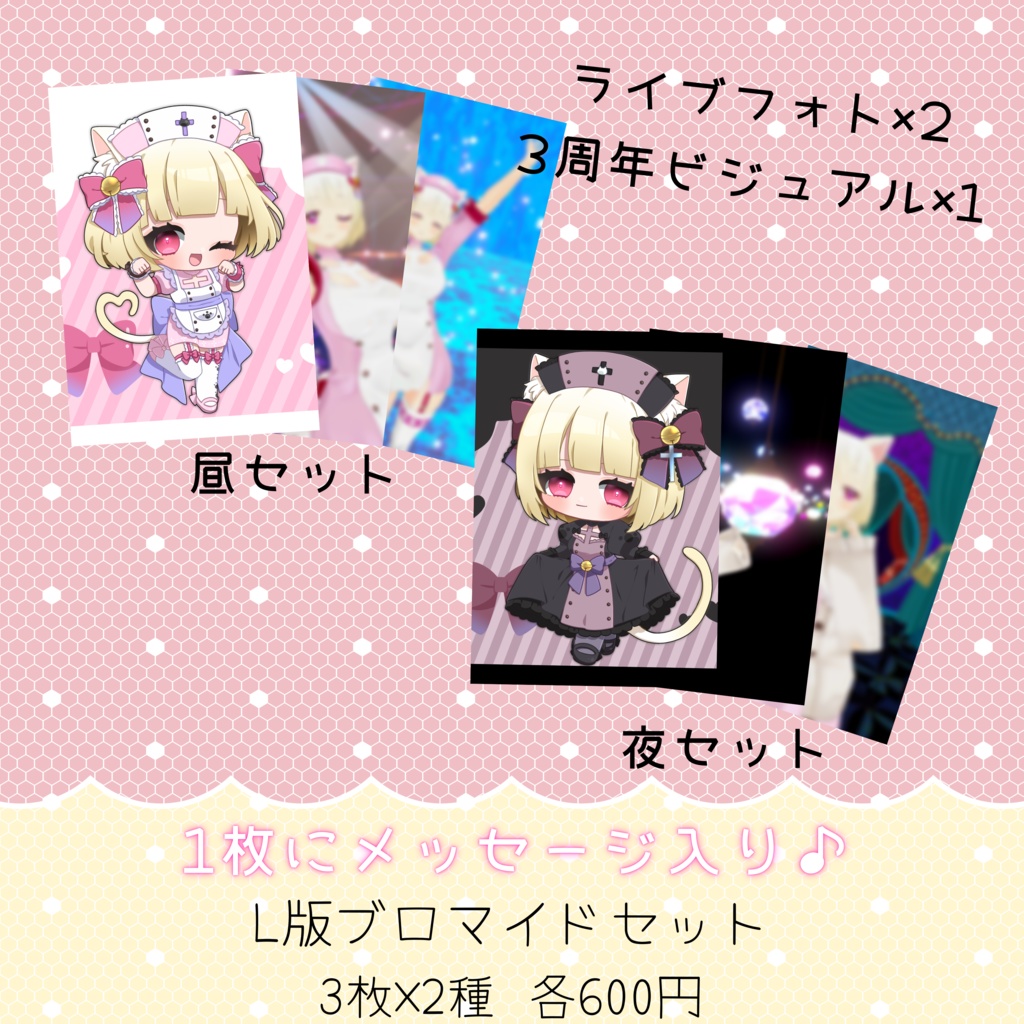 【3周年記念グッズ】ブロマイドセット