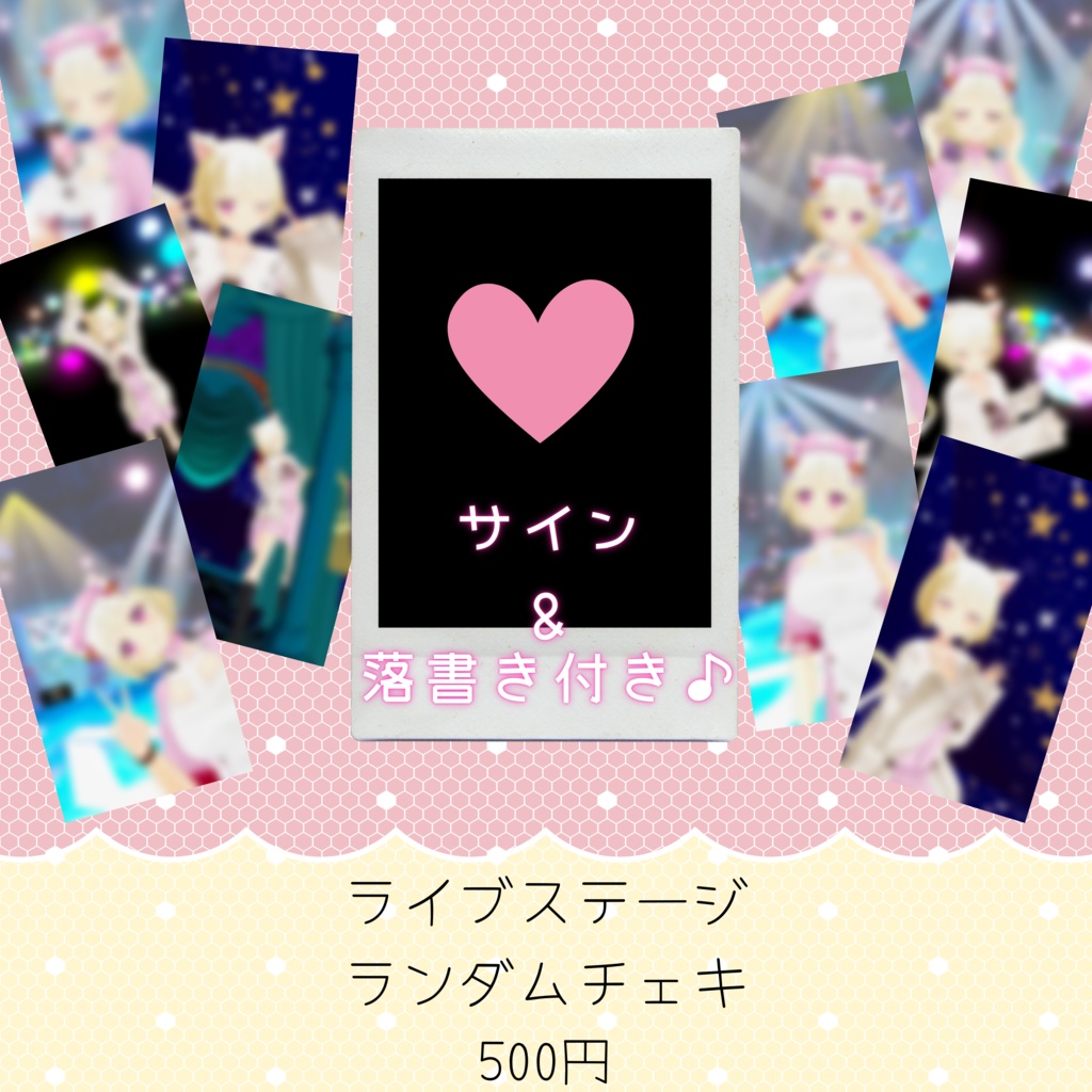 【3周年記念グッズ】ステージランダムチェキ