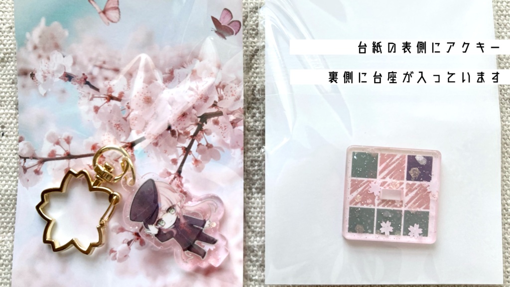 アクキースタンド 櫻葉栞