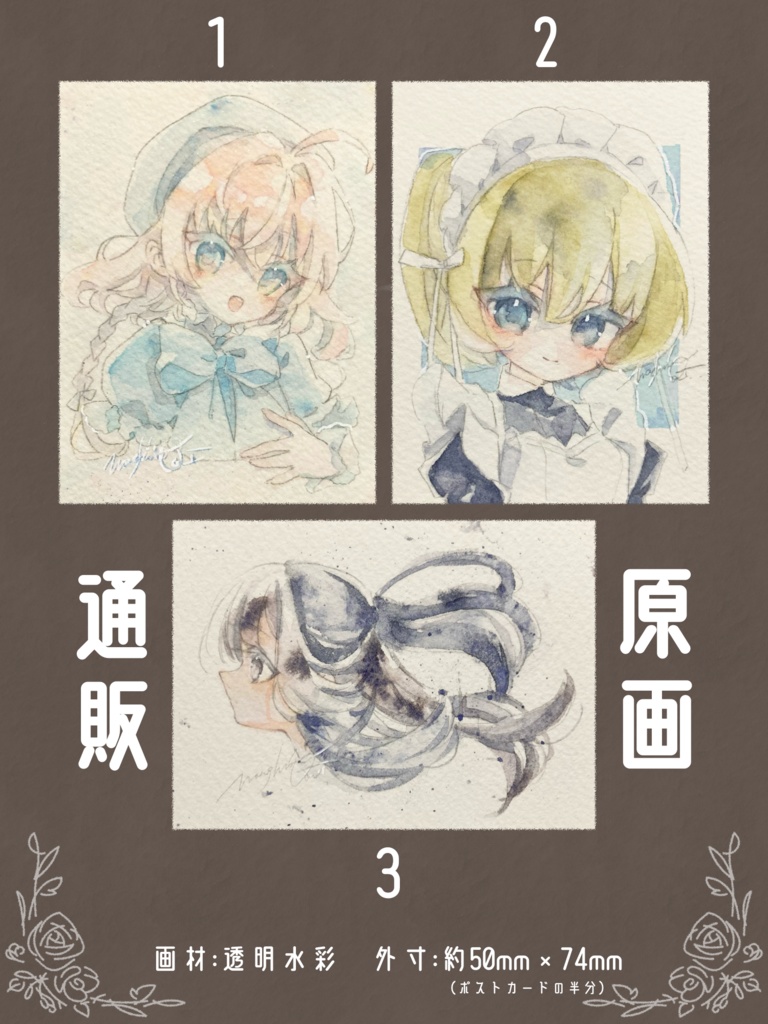 ミニ原画　三種