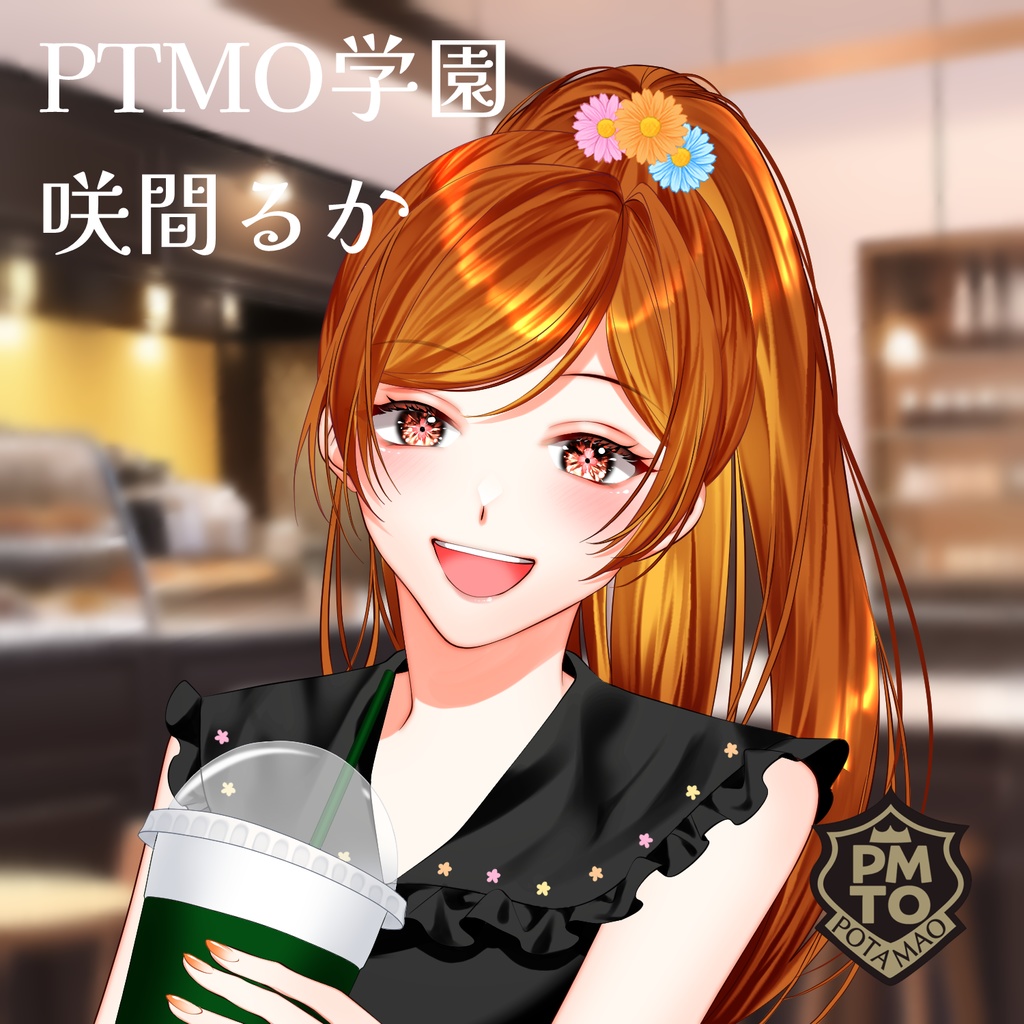 【ボイスドラマ】PTMO学園　咲間るか