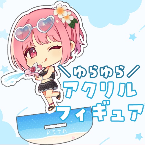 ぴた 2024夏グッズ