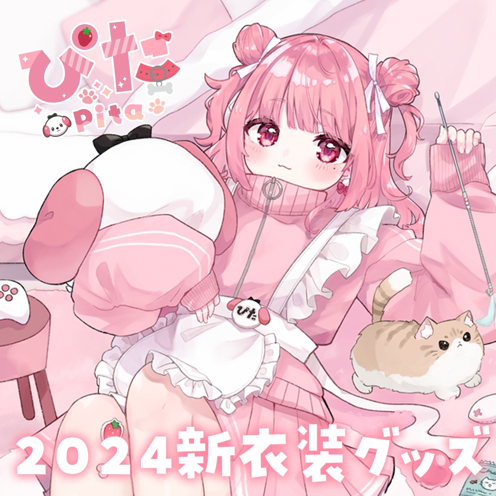 ぴた 2024新衣装グッズ