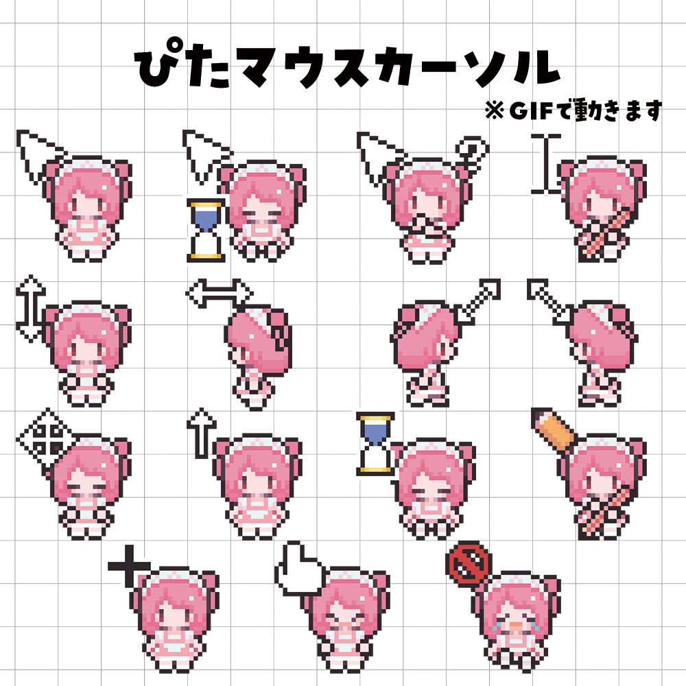 ぴた ドットアニメーションマウスカーソル