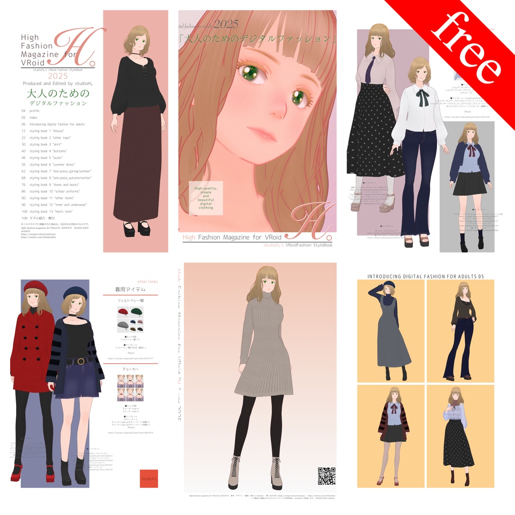 【free】studioH｡'s VRoidFashion StyleBook [2025version]【#PDF】
