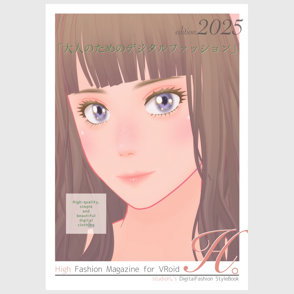【free】studioH｡'s VRoidFashion StyleBook [2025Edition]【#PDF】