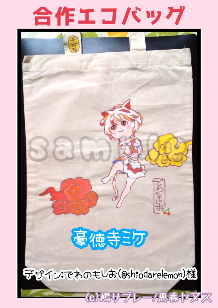 【原画】東方project各種(手描きのエコバッグ)