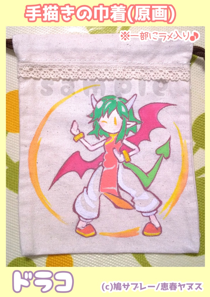 【原画】ぷよぷよ(手描きの巾着)