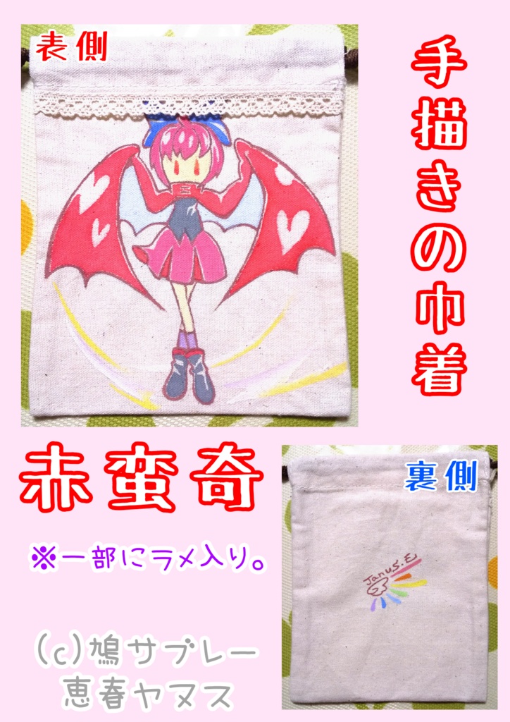 【原画】東方project各種(手描きの巾着)