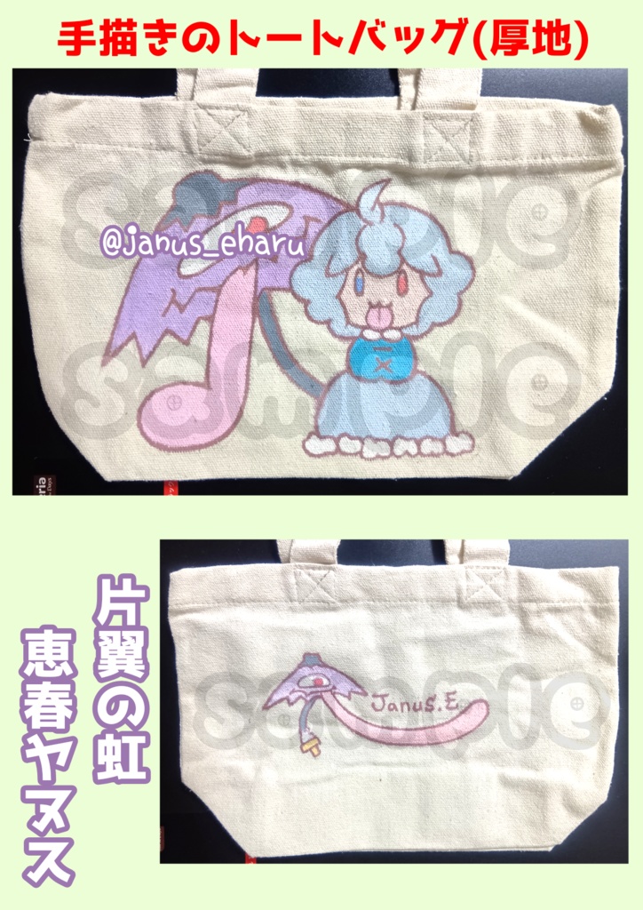 【原画】東方project各種(手描きのトートバッグ)