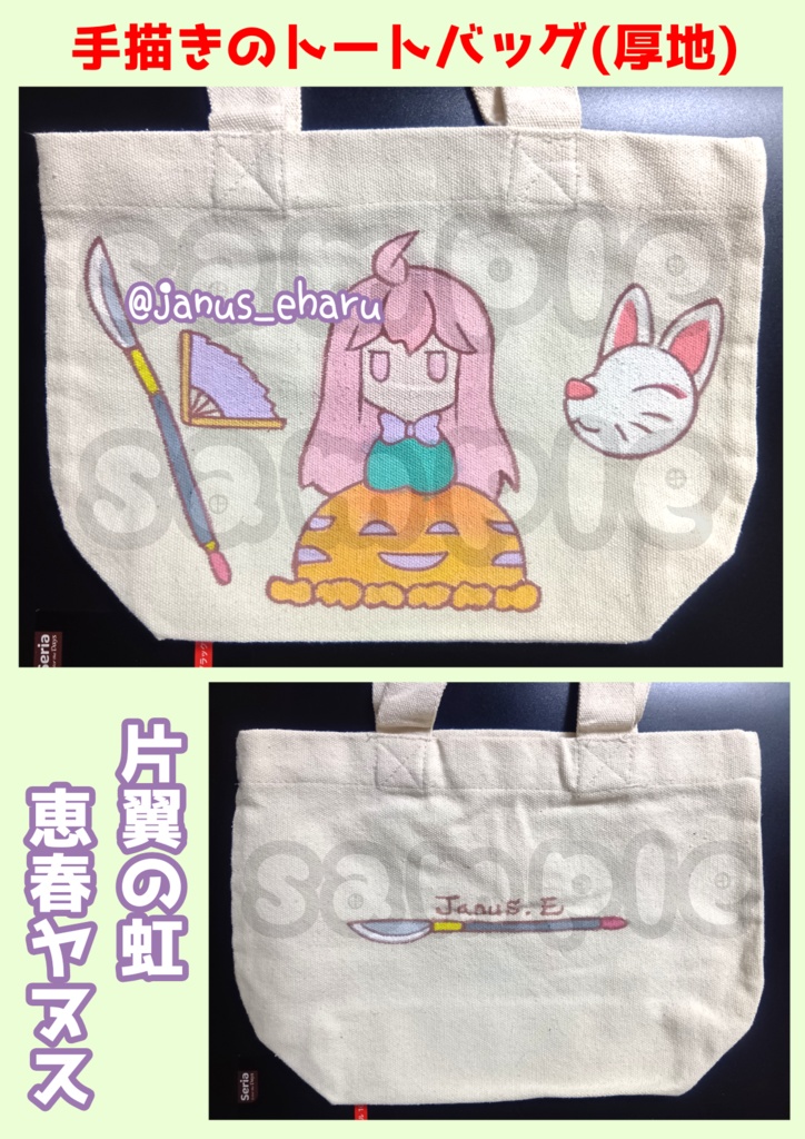 【原画】東方project各種(手描きのトートバッグ)