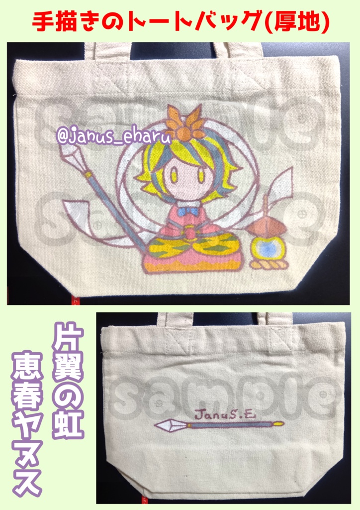 【原画】東方project各種(手描きのトートバッグ)