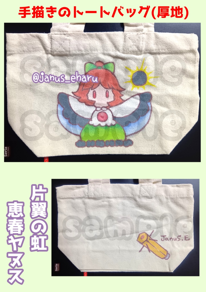 【原画】東方project各種(手描きのトートバッグ)