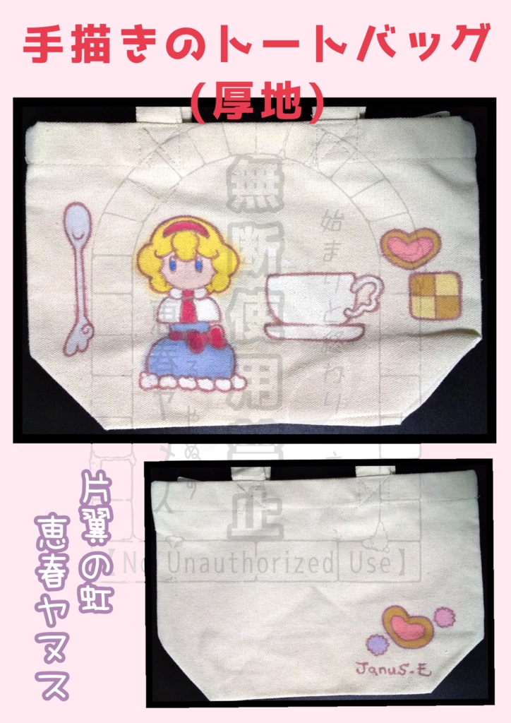 【原画】東方project各種(手描きのトートバッグ)