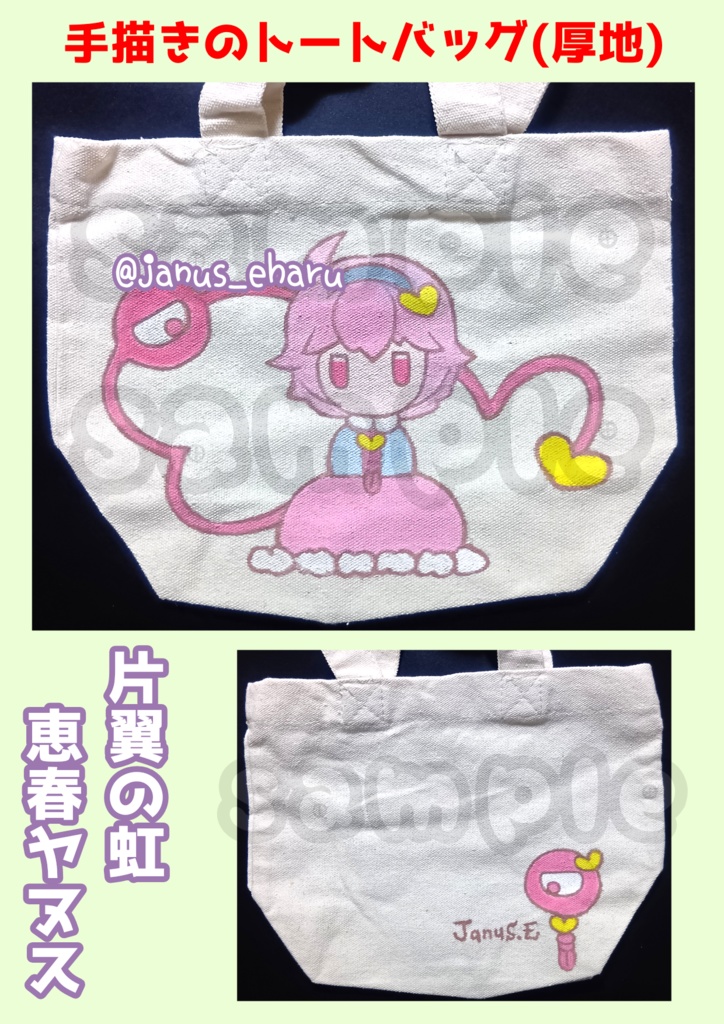 【原画】東方project各種(手描きのトートバッグ)