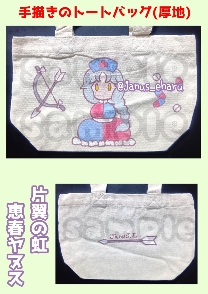 【原画】東方project各種(手描きのトートバッグ)