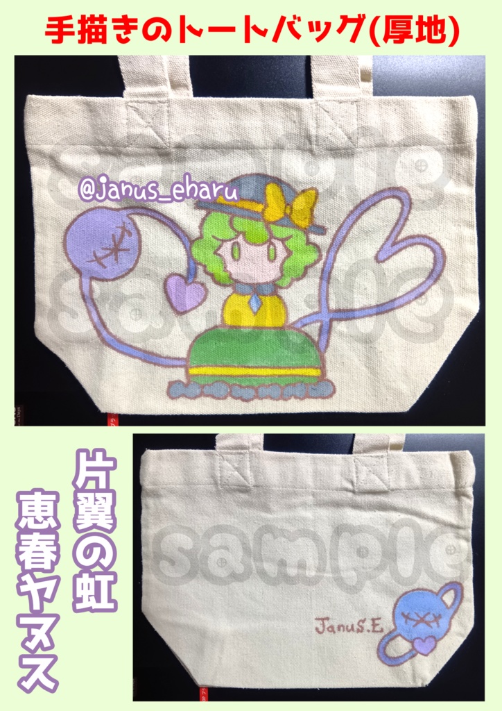 【原画】東方project各種(手描きのトートバッグ)