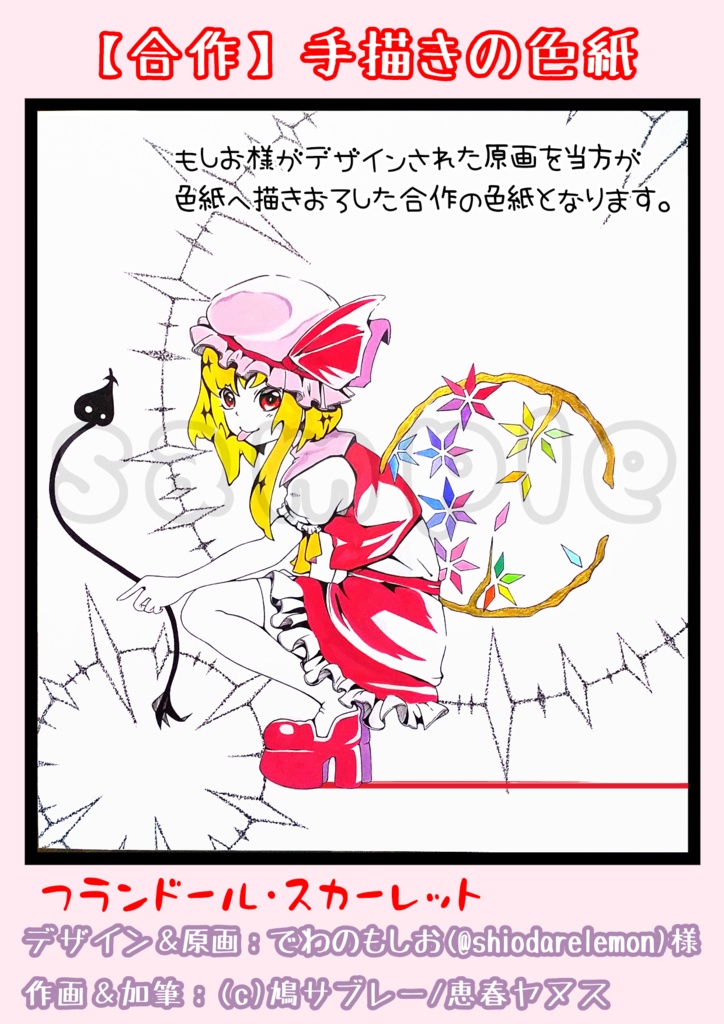 【原画】東方project各種(色紙)