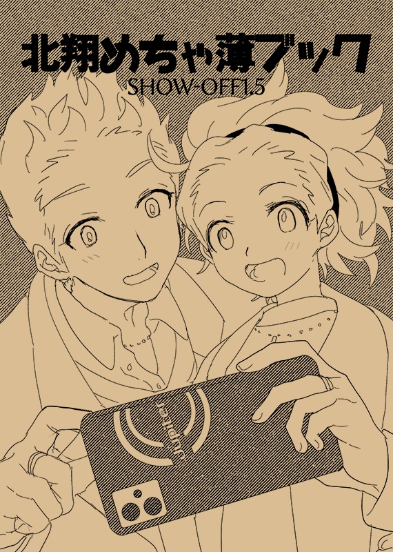 北翔めちゃ薄ブック SHOW-OFF1.5