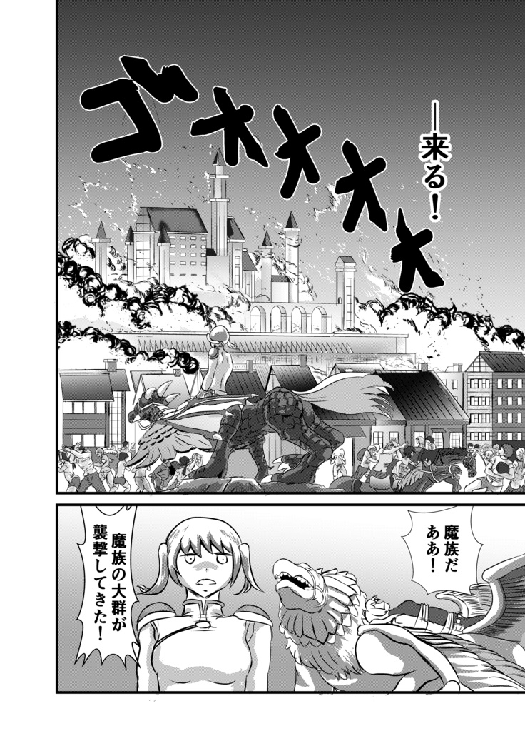 ドラゴンナイト(1話)