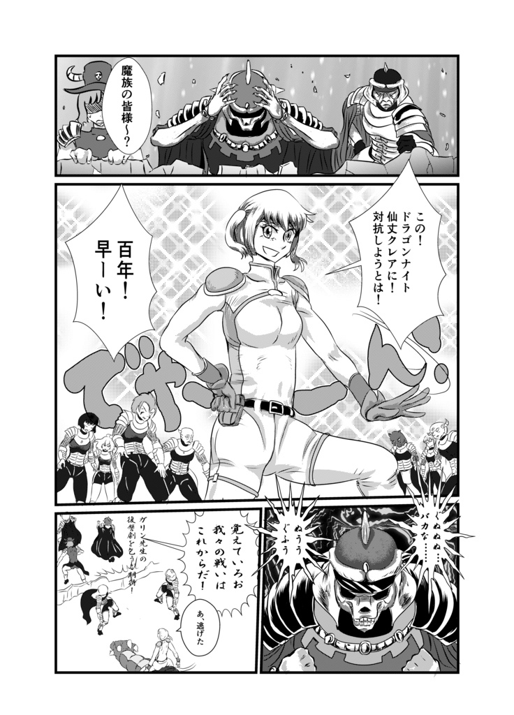 ドラゴンナイト(1話)