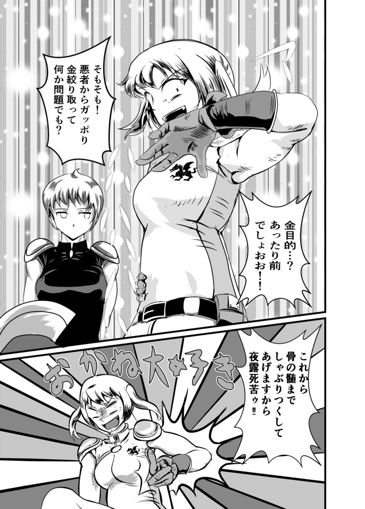 ドラゴンナイト(1話)