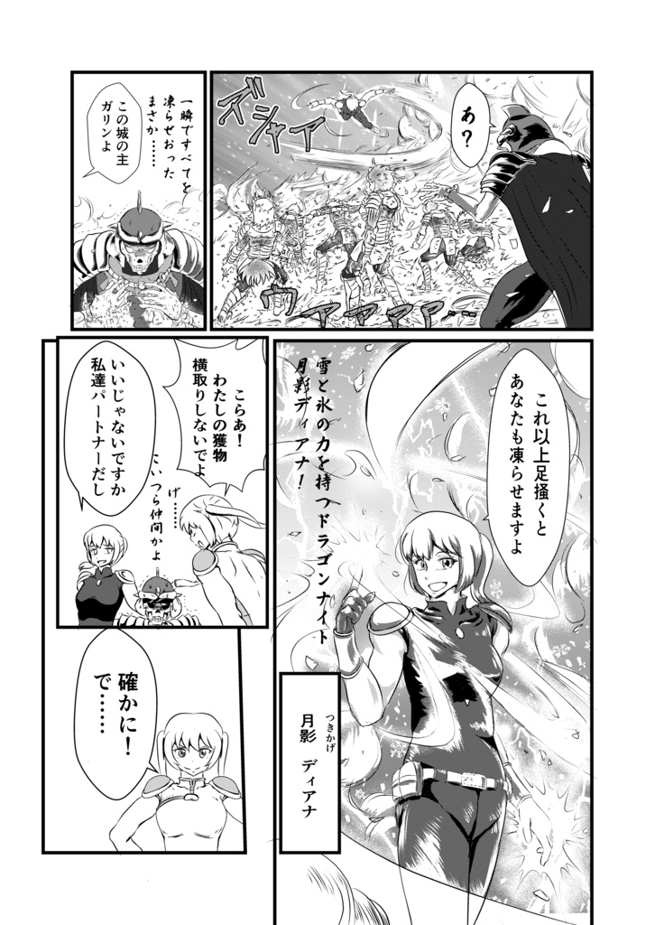 ドラゴンナイト(1話)