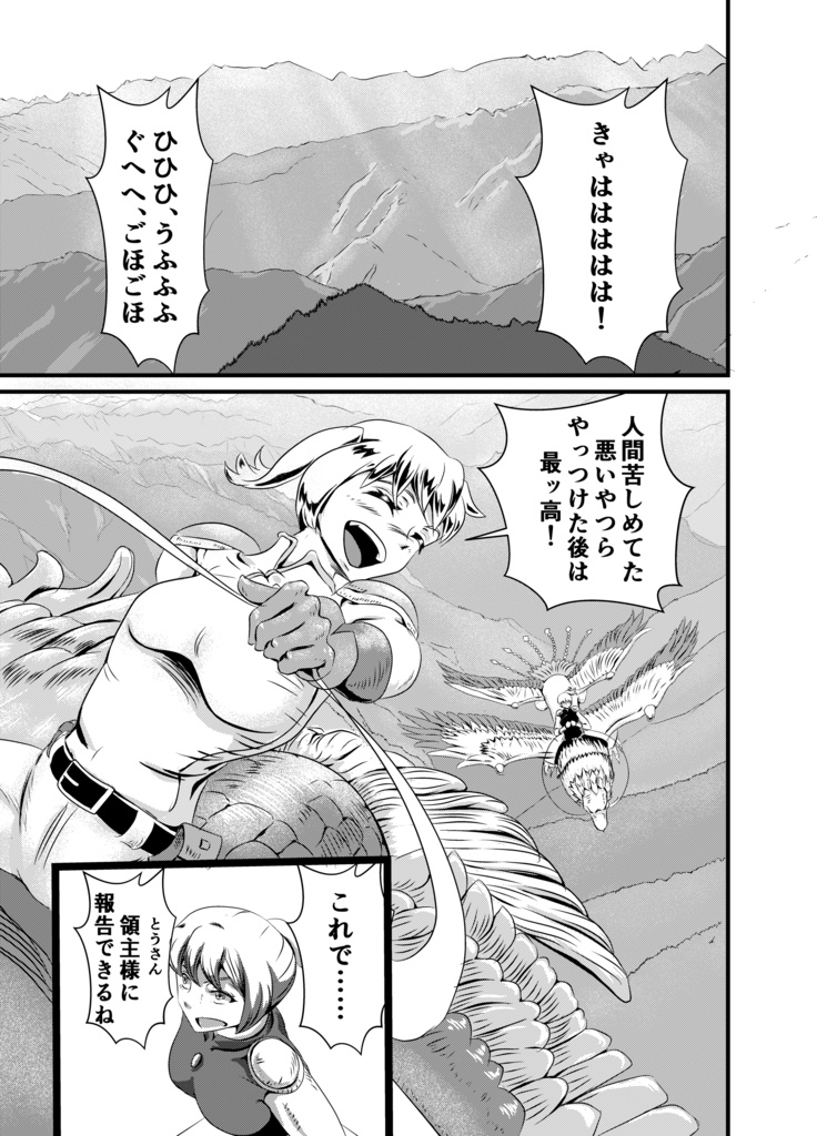 ドラゴンナイト(1話)