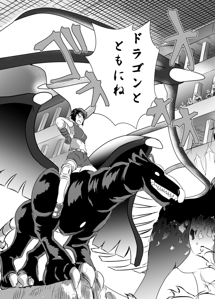 ドラゴンナイト(1話)