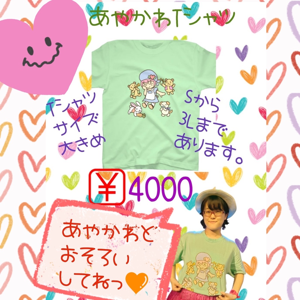 💜あやかわTシャツ💜